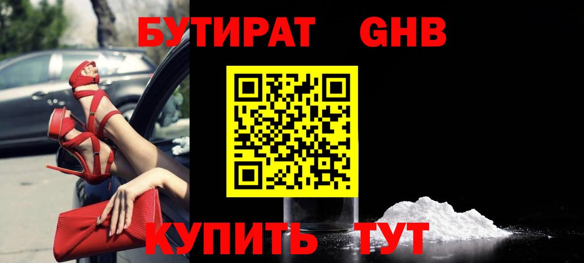 Асбест  Бутират 1.4BDO  БУТИРАТ  Вход с VPN 