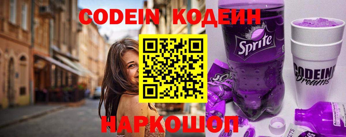 Кодеиновый сироп Lean Purple Drank  Вход с VPN  Codein напиток Lean (лин)  Асбест 