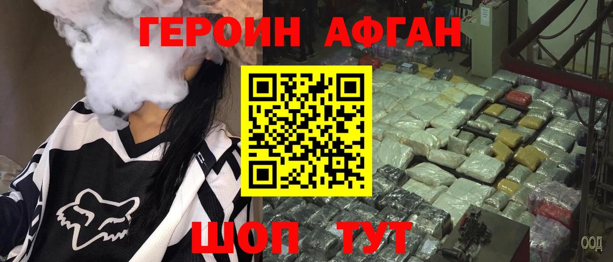 Героин Афган  Вход с VPN  Асбест 